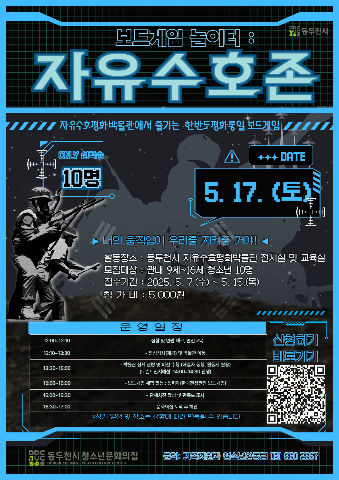 동두천시 청소년문화의집, ‘보드게임 놀이터 : 자유수호 존’ 참가자 모집