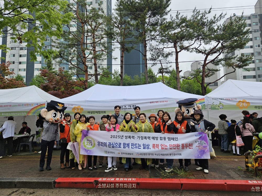 동두천시, 2025년 가정의 달 맞이 폭력예방캠페인 실시