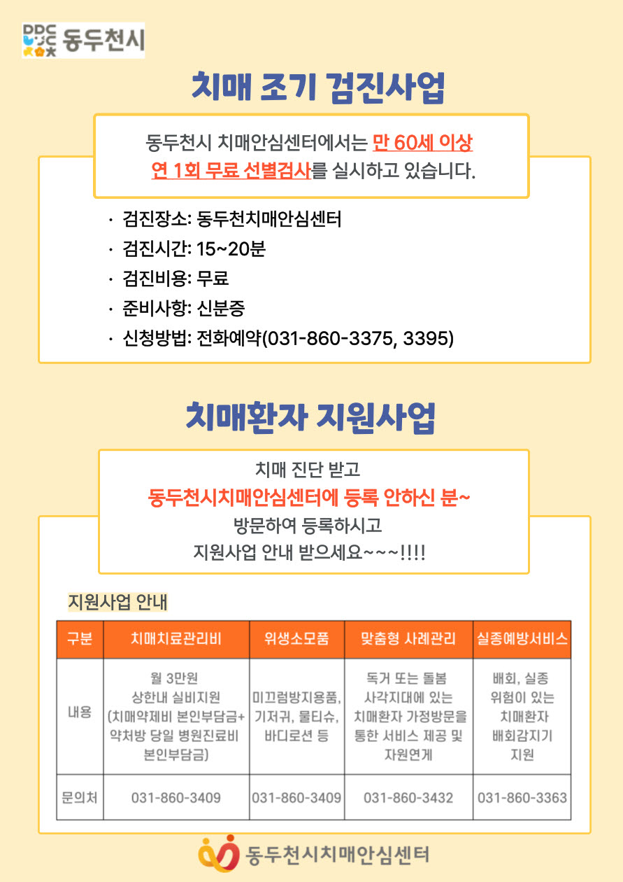 동두천시치매안심센터, 치매 예방 및 관리 사업 홍보를 위해 협력 강화