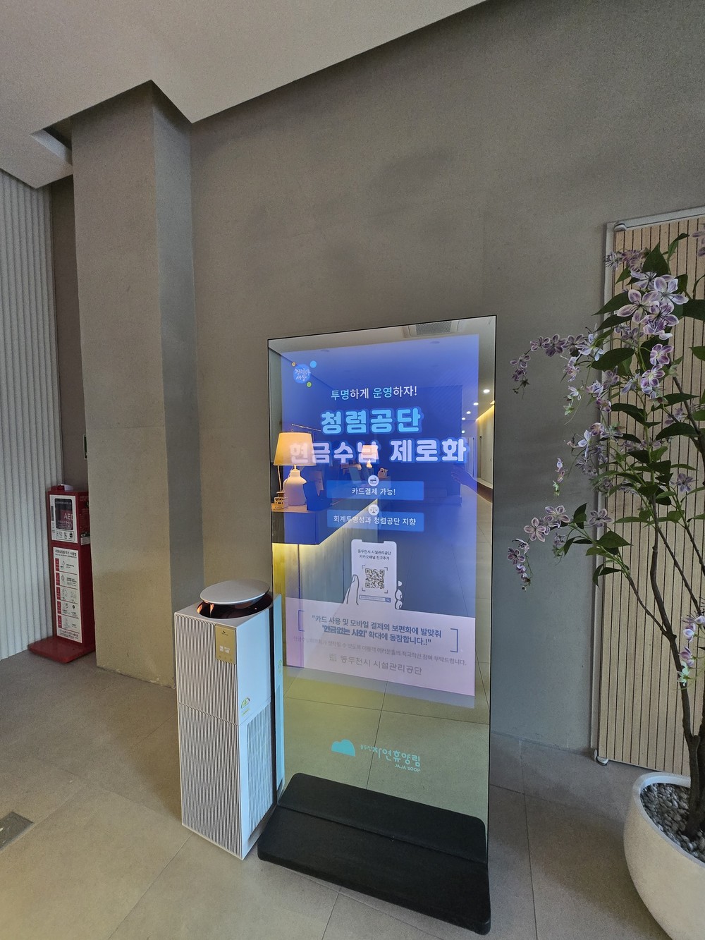 동두천시 시설관리공단, 청렴 활동 강화 위한‘현금수납 제로화’ 캠페인 시행