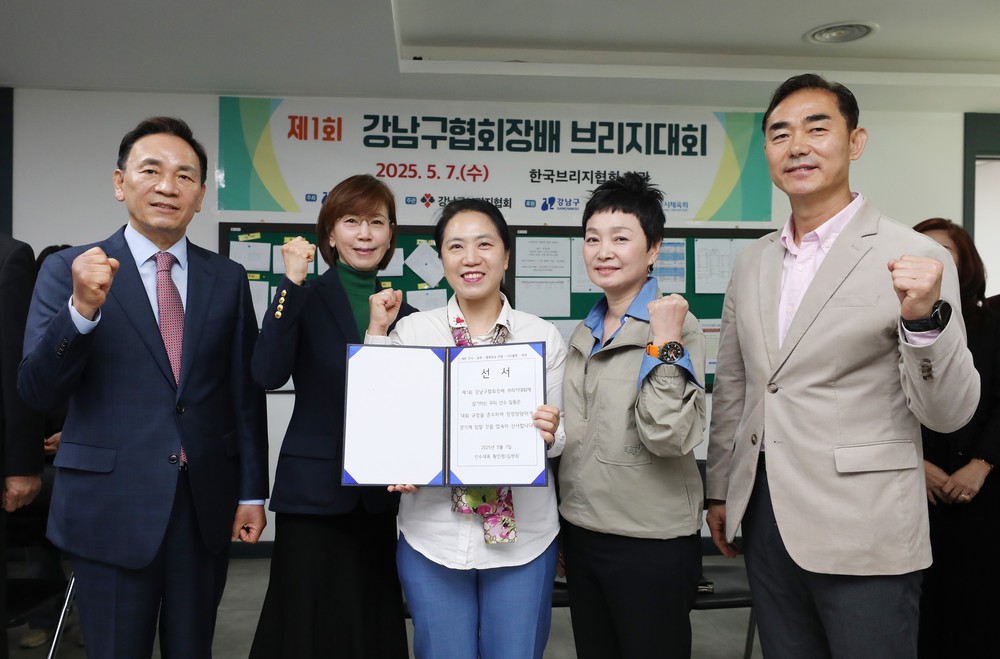 강남구, 제1회 강남구협회장배 브리지대회 개최