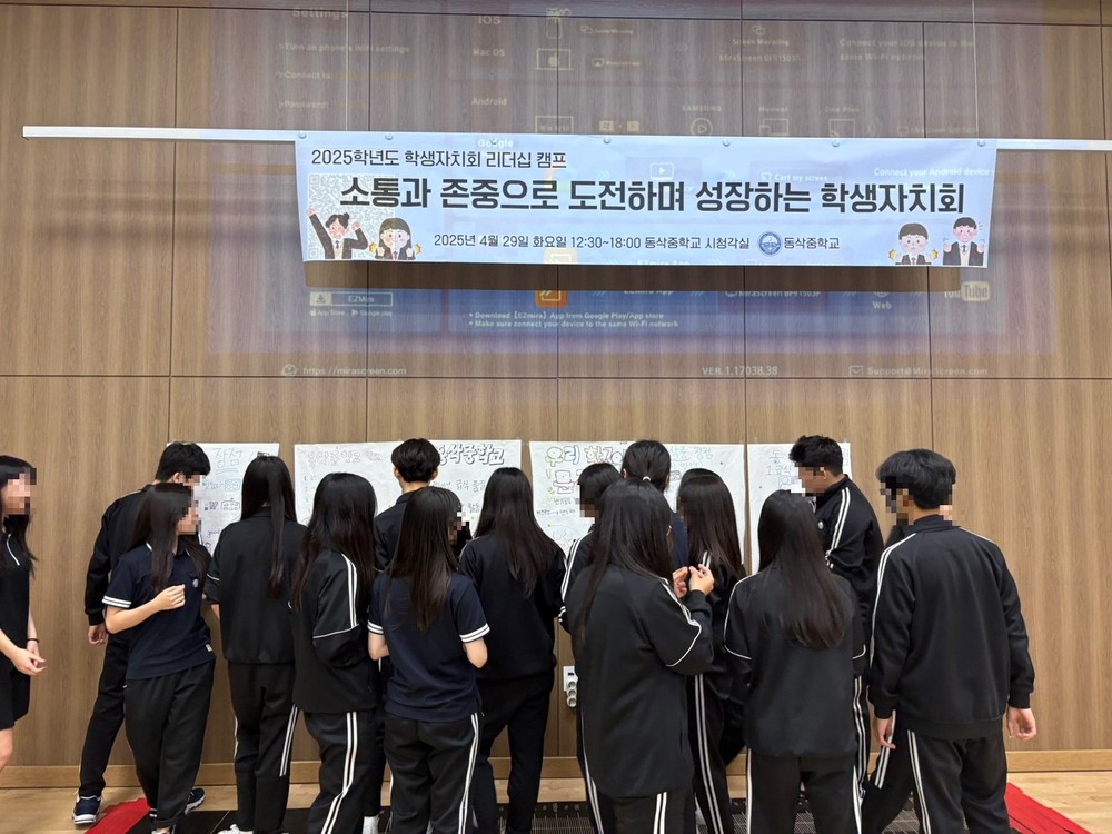 서정청소년문화의집과 동삭중학교, 리더십캠프 ‘School Land’ 성황