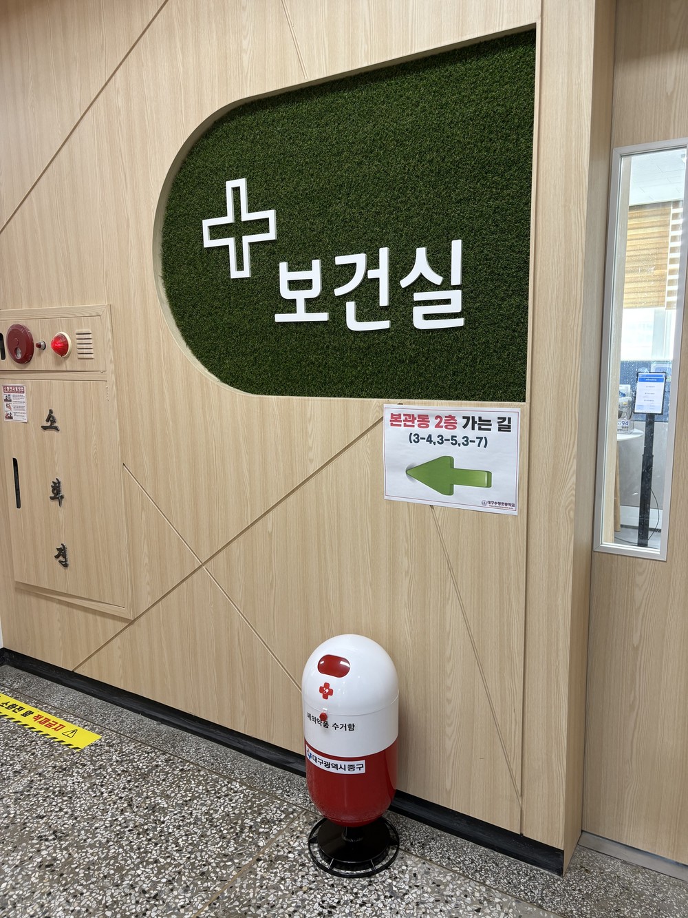 대구 중구, 초등학교 폐의약품 수거함 확대 설치… 안전한 약물폐기 문화 정착 기대