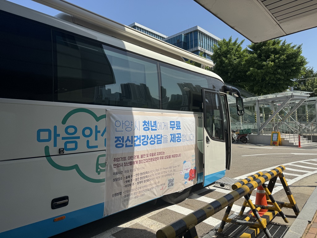 안양시, 찾아가는 정신건강부스 ‘청년비상구’운영