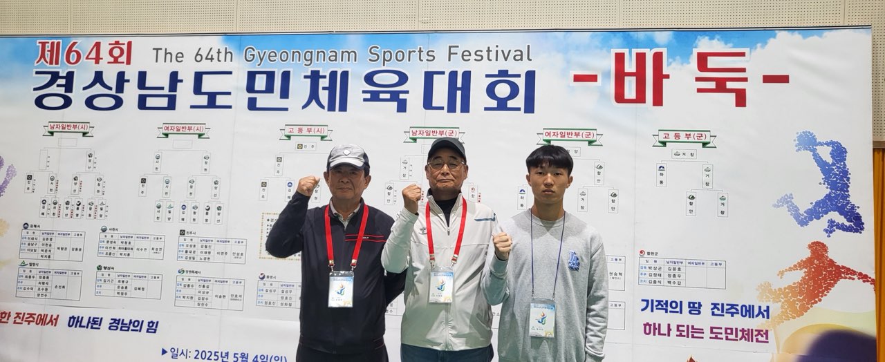 거창군 바둑이 경남을 제패하다