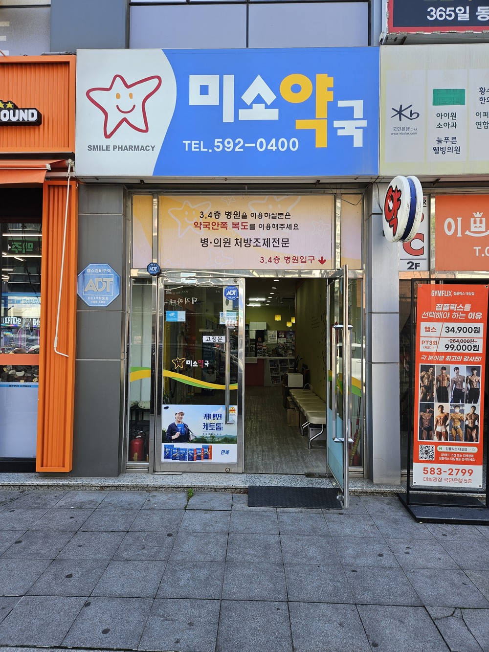 심야에도 약 걱정 끝! 달성군 제1호 ‘공공심야약국’ 탄생
