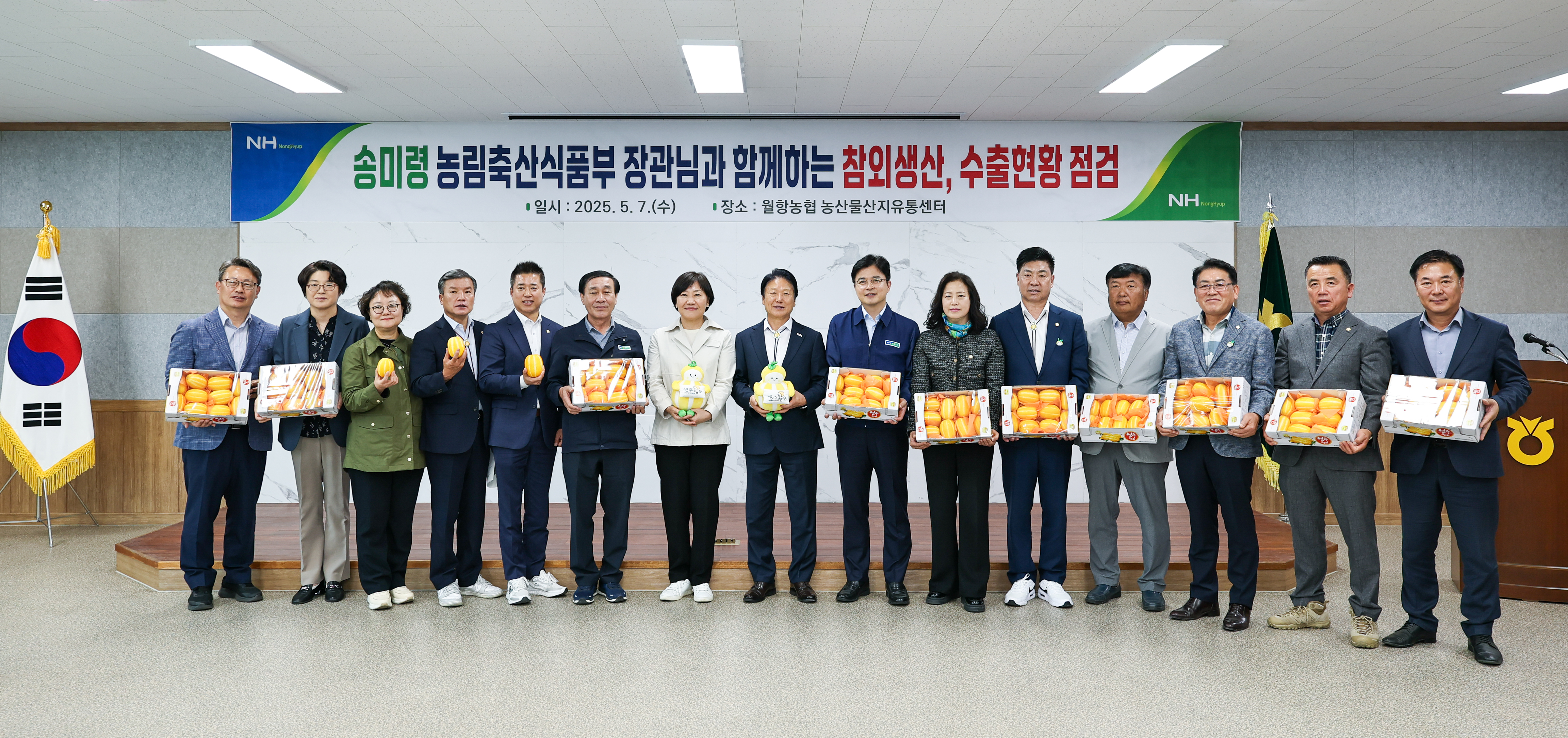 송미령 농식품부 장관, 성주참외 수출검역 현장 방문