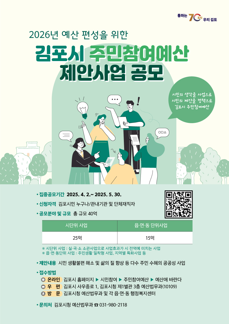 김포시, 갈산3리 생활환경 개선 시동… 농촌마을에 활력