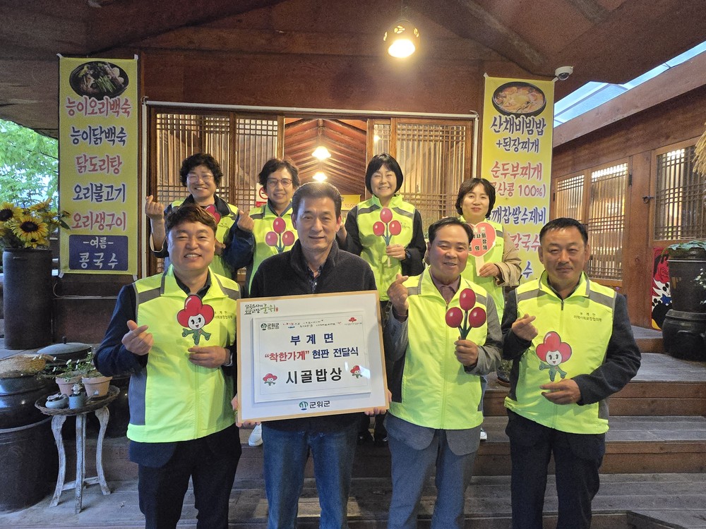 부계면 지역사회보장협의체 2025년도 첫 착한가게 현판전달식 가져