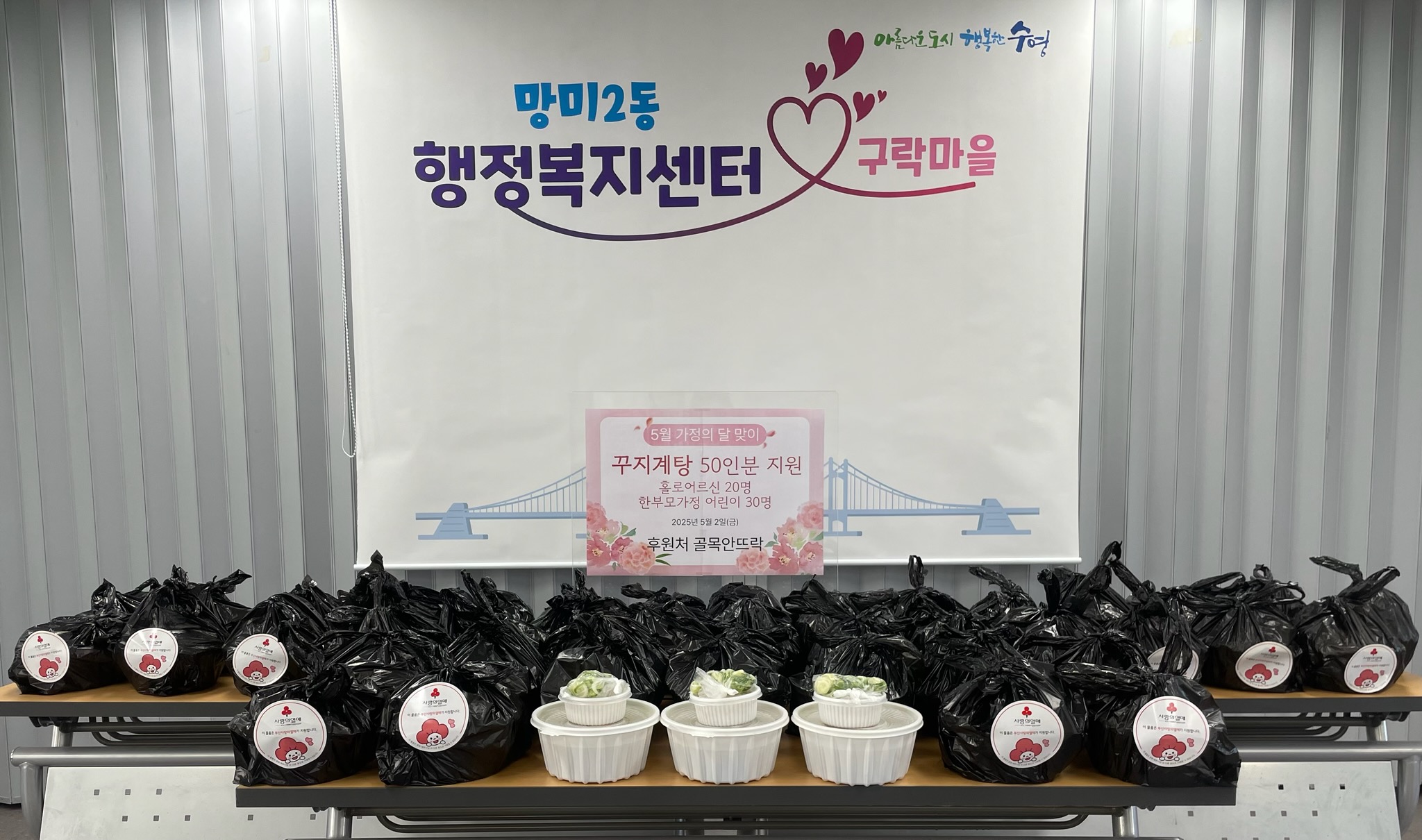 망미2동 식당 “골목 안뜨락” 가정의 달 맞이 삼계탕후원