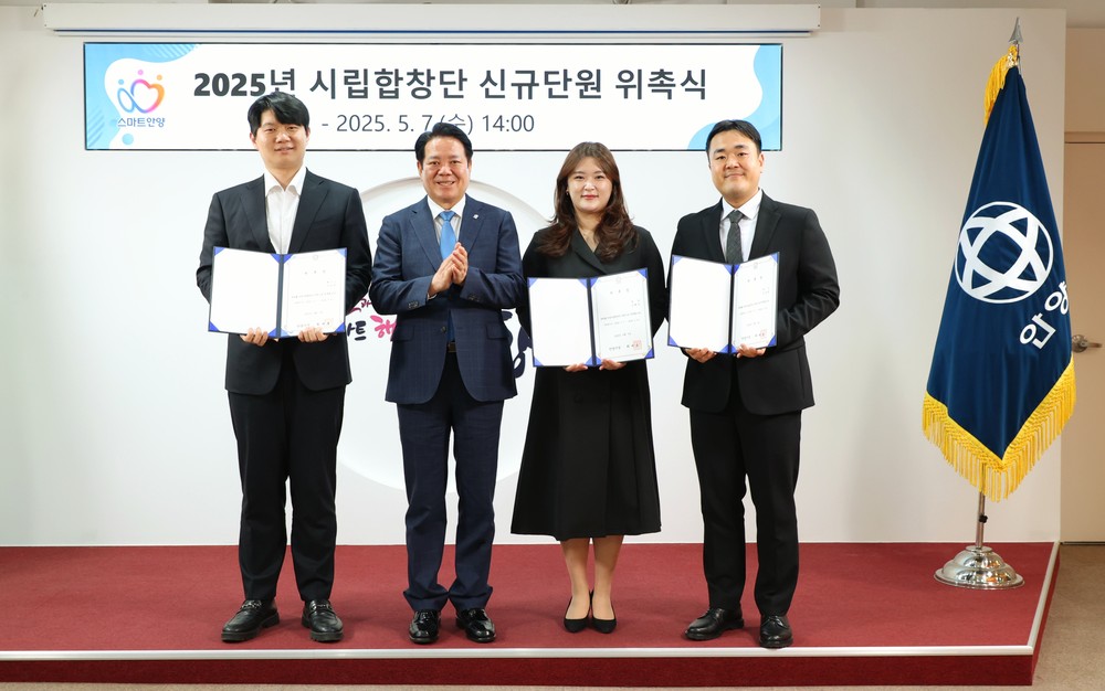 안양시, 2025년 안양시립합창단 신규단원 3명 위촉