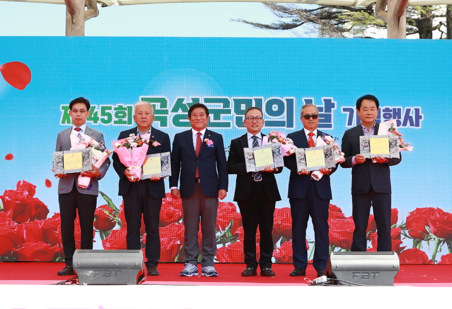 제45회 곡성군민의 날 기념행사 성황리 개최