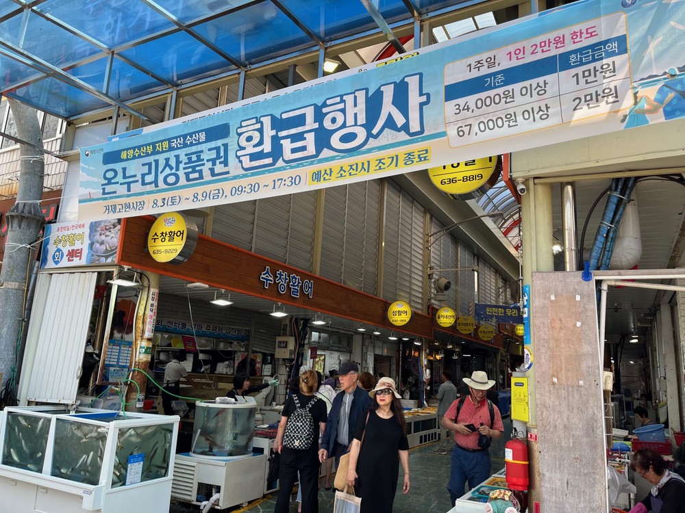 거제시, “고현시장에서 국내산 수산물 사고 온누리상품권 환급받으세요!”