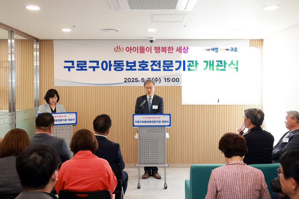 구로구, 구 직영 ‘아동보호전문기관’ 개관식 개최