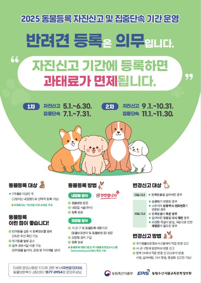 음성군, 반려견 등록 자진신고 기간 운영