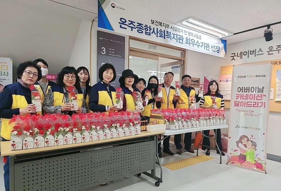 온양6동 행복키움추진단, 어버이날 맞이 카네이션 전달