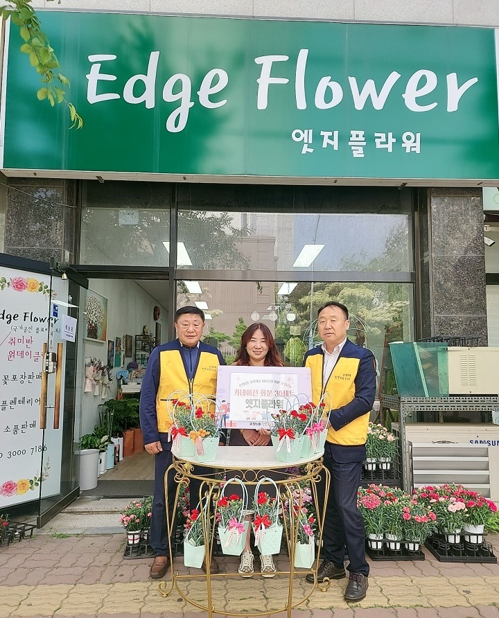 엣지플라워 꽃집, 온양6동 행복키움추진단에 어버이날 맞이 카네이션 후원