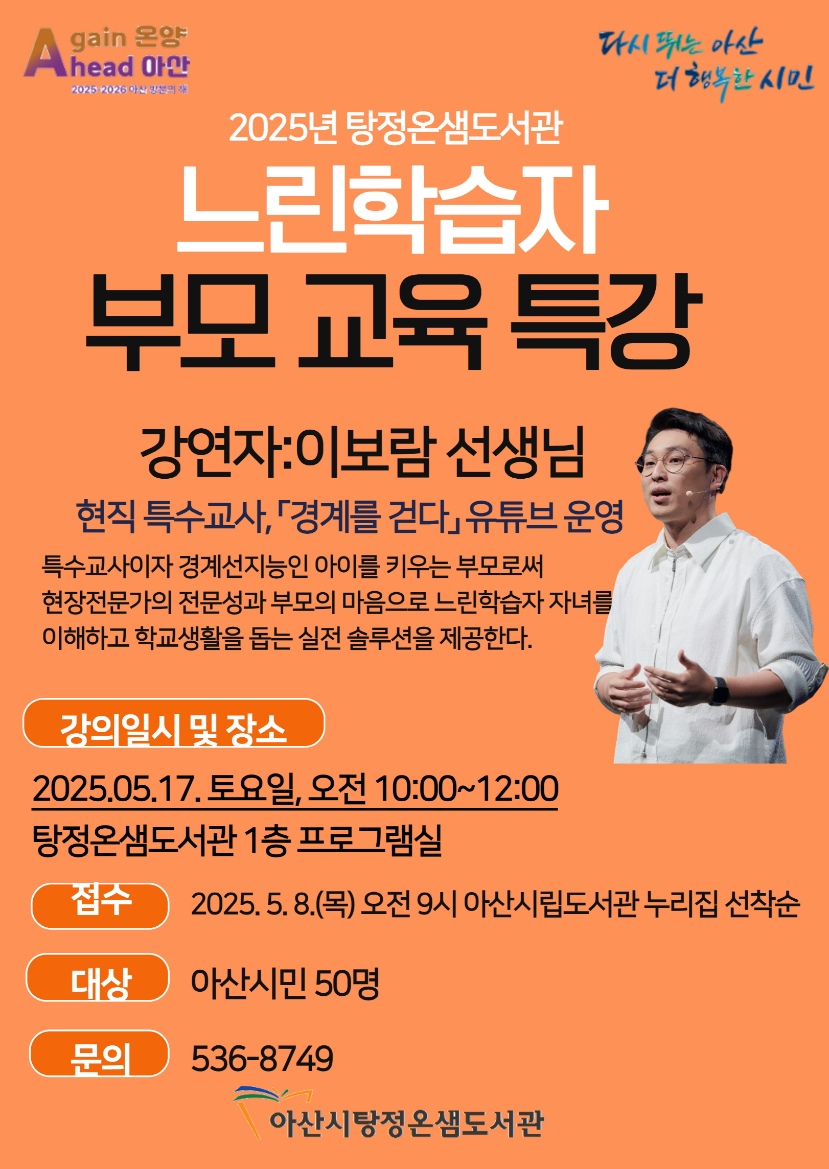 아산시 탕정온샘도서관, ‘느린학습자 부모 교육 특강’ 개최