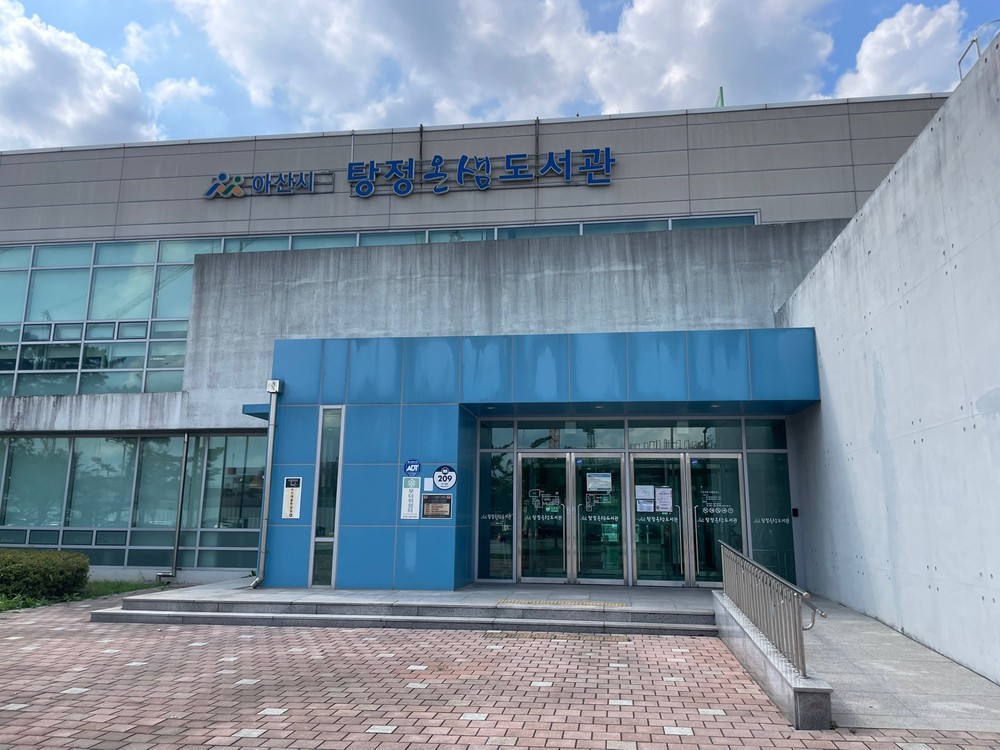 아산시 탕정온샘도서관, ‘길 위의 인문학’ 공모 선정