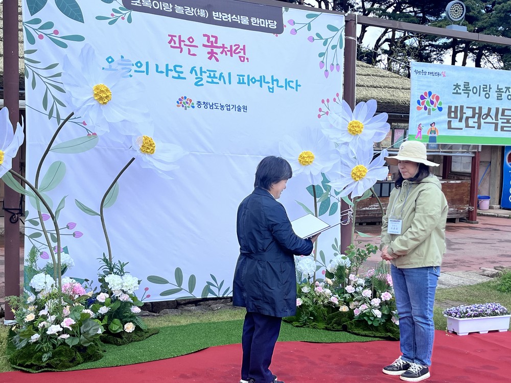 당진시, 제19회 생활원예 경진대회서 이은희 씨‘엄마의 봄날’로 수상