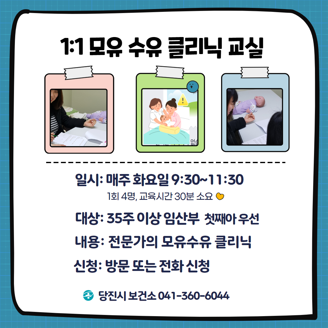 당진시보건소, 엄마랑 아기랑 일대일 프로그램 운영
