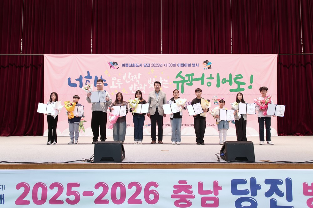 당진시, 제103회 어린이날 행사 성료…어린이의 꿈과 웃음이 가득한 하루