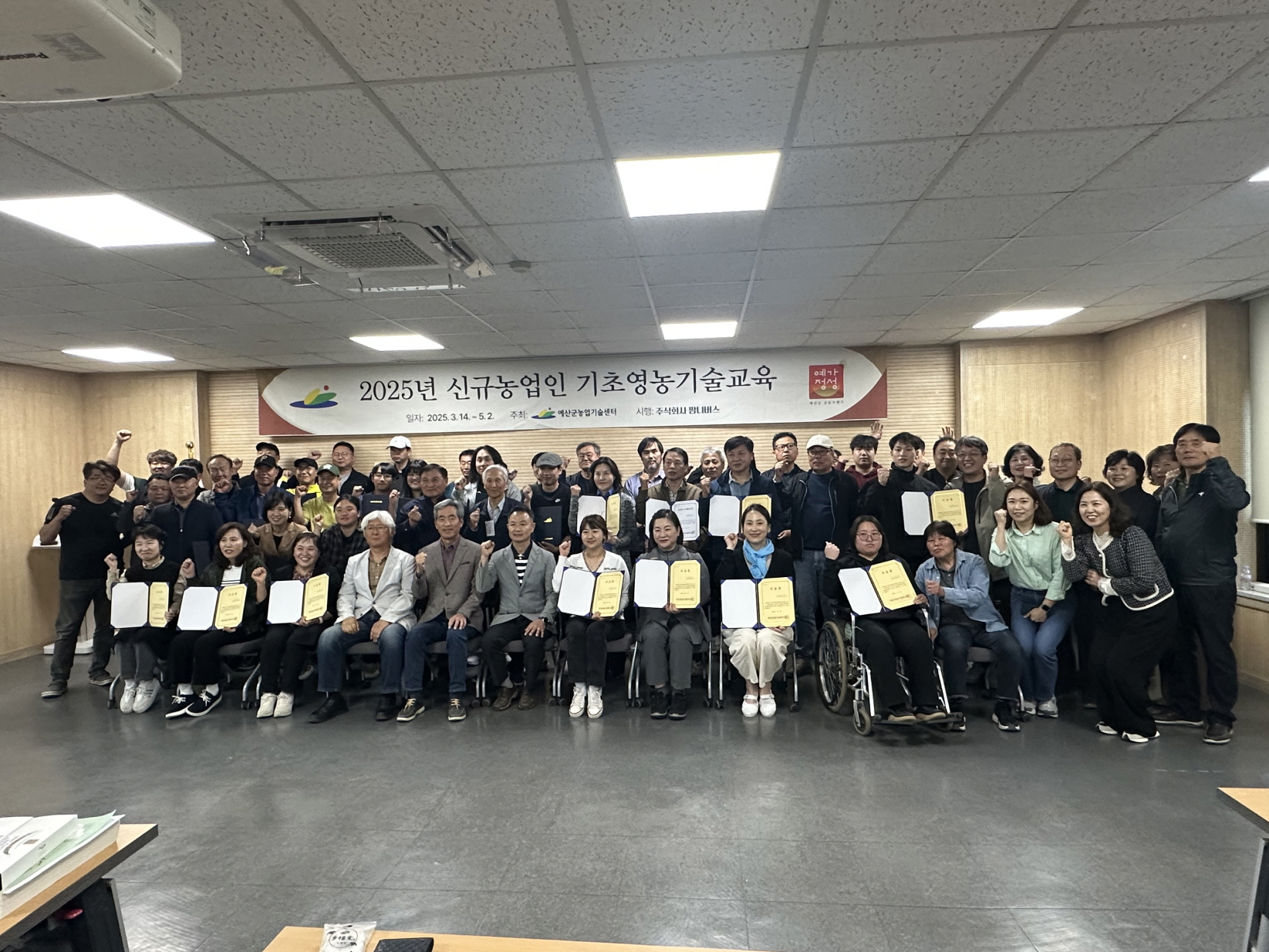예산군, 2025년 신규농업인(귀농·귀촌) 기초영농기술교육 수료식 성료