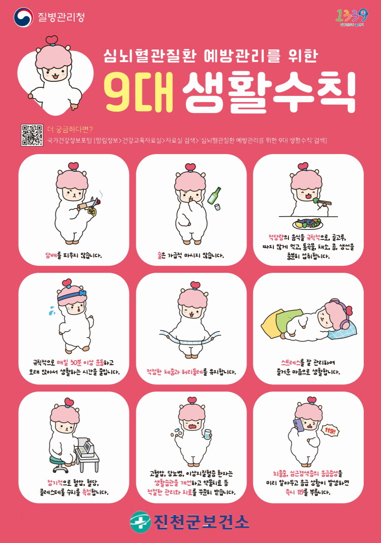 진천군, 세계 고혈압의 날 기념 캠페인 실시