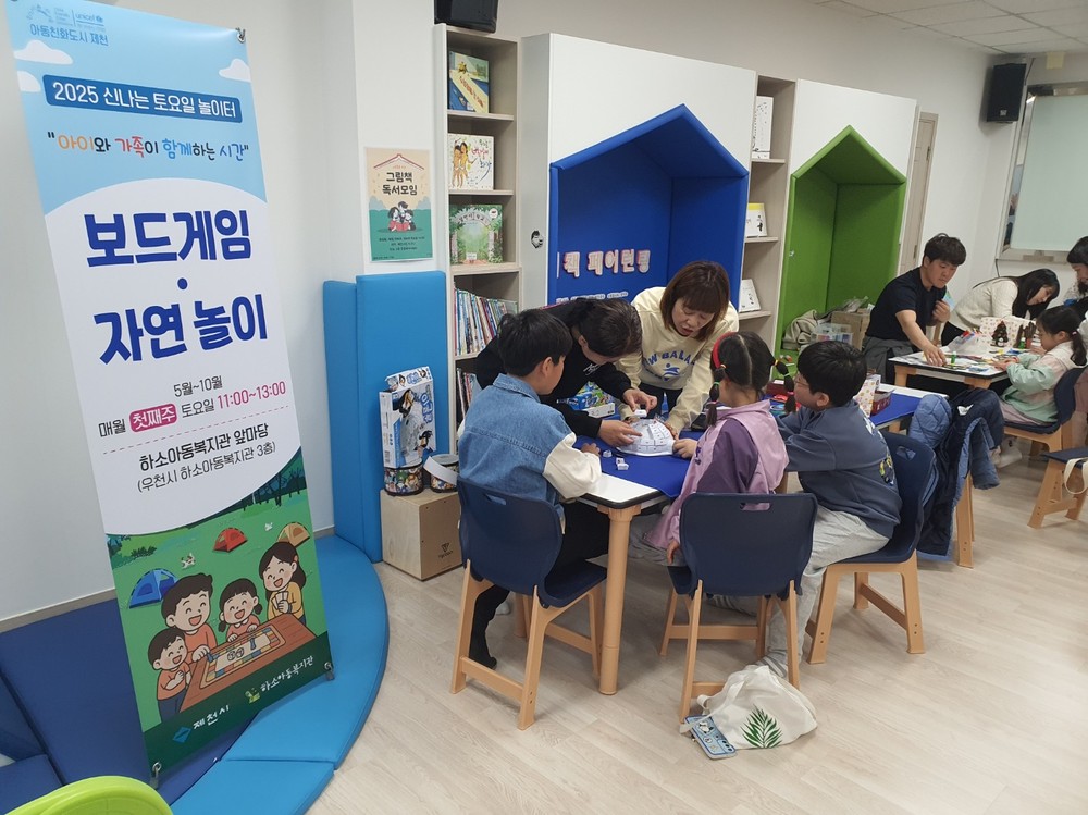 놀면서 자란다! 아동친화도시 제천,‘신나는 토요일 놀이터’개장