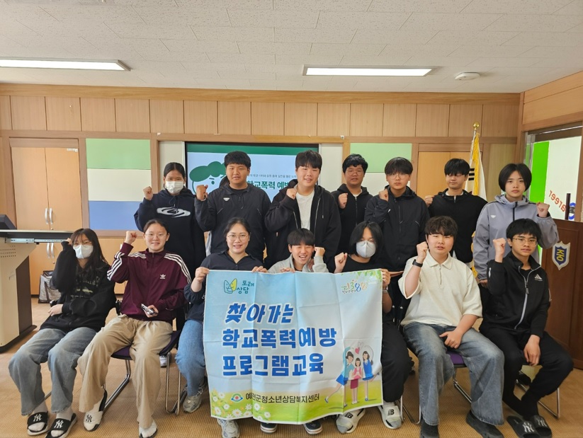 예천군, 학교폭력 예방 활동에 힘찬 발걸음