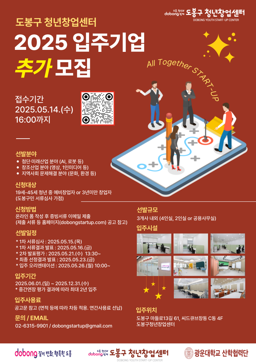 도봉구 청년창업센터, 신규 입주기업 추가 모집