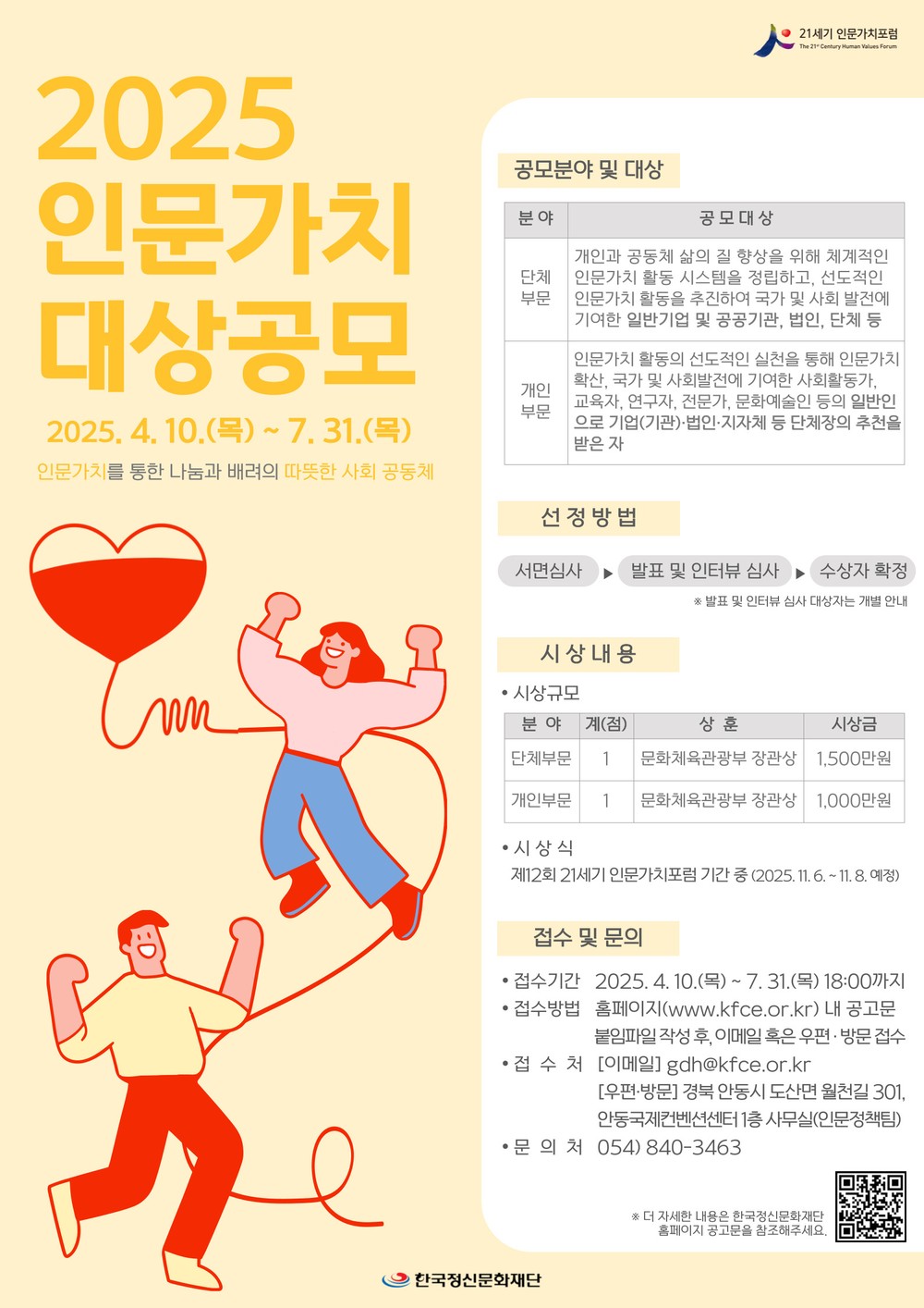 안동시, ‘2025 인문가치대상’ 공모