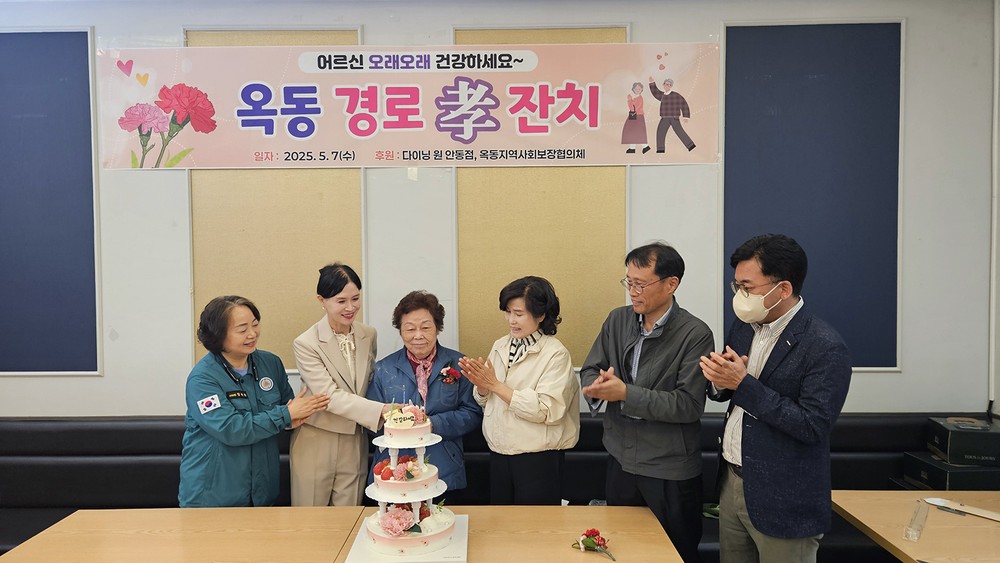 5월 가정의 달 맞아, 옥동 ‘다이닝 원’에서 경로孝잔치 개최