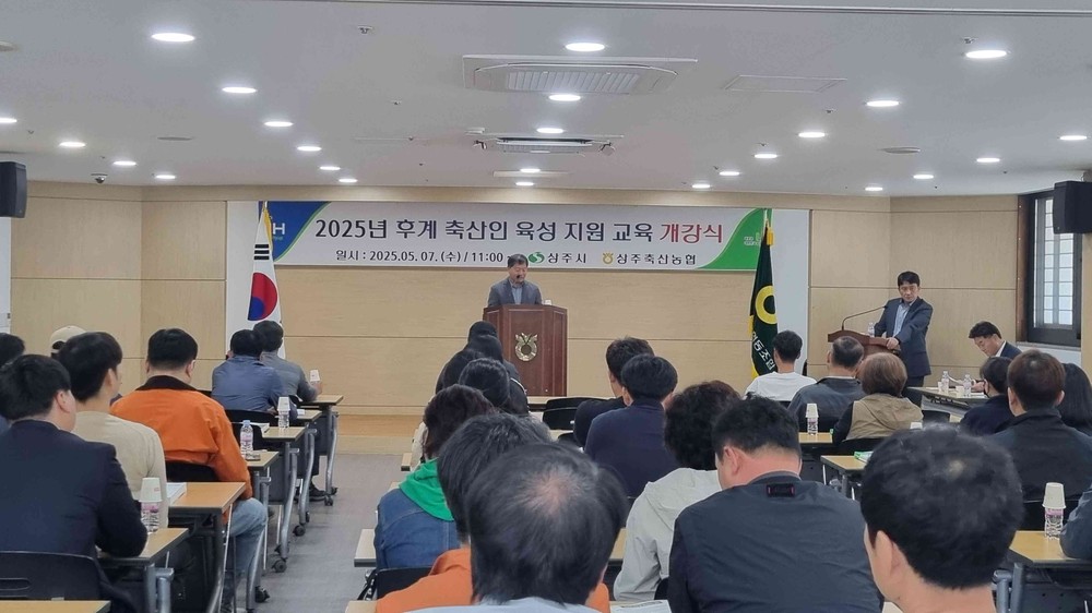 상주시 후계 축산인 육성 교육 개강