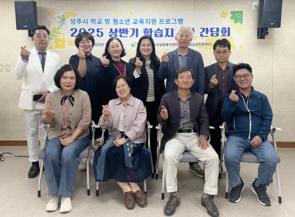 상주시학교밖청소년지원센터 꿈드림, 상반기 학습지원단 간담회 개최