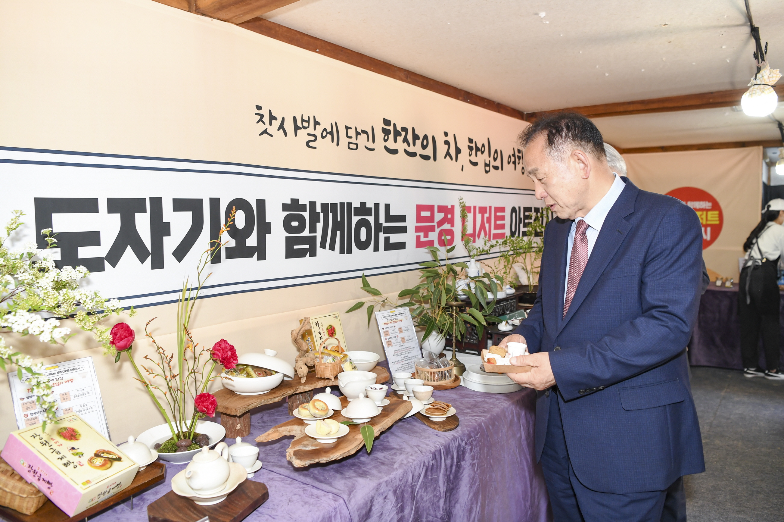 문경시, ‘찻사발에 담긴 한잔의 차, 한입의 여행’ 아트 전시회 개최