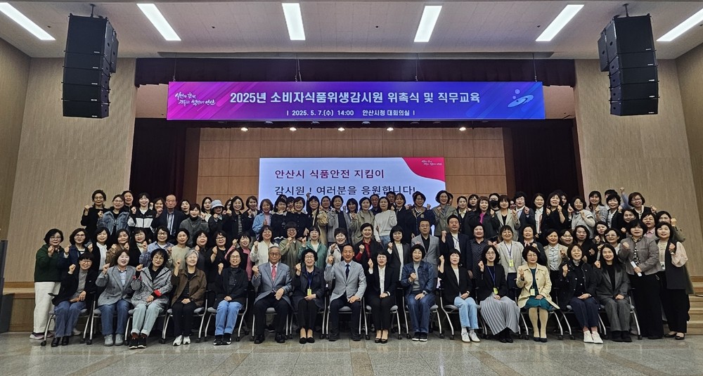 안산시, 소비자식품위생감시원 위촉… 식품안전 지킴이로 활동