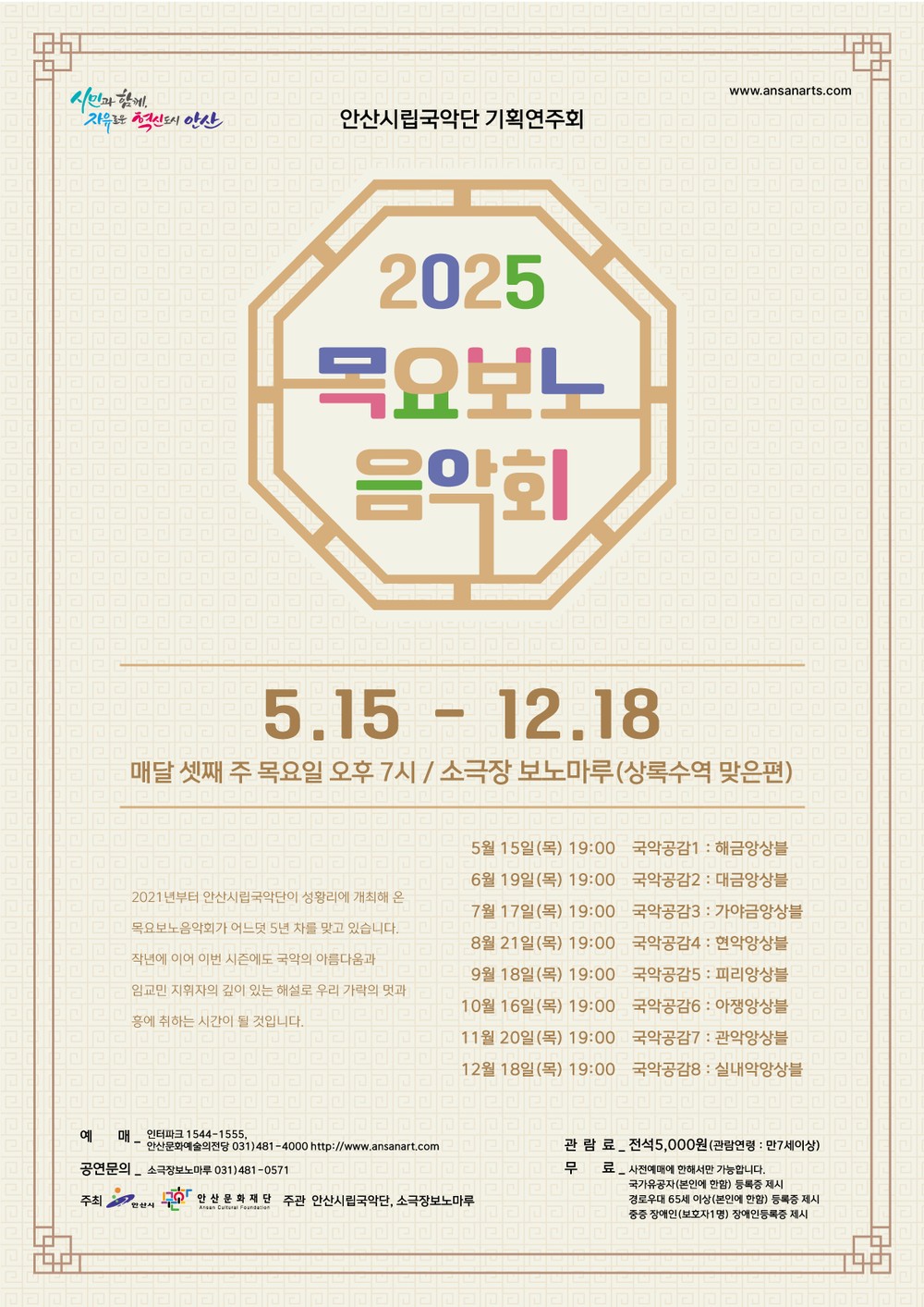 안산시립국악단, 12월까지 상설기획공연‘목요보노 음악회’개최