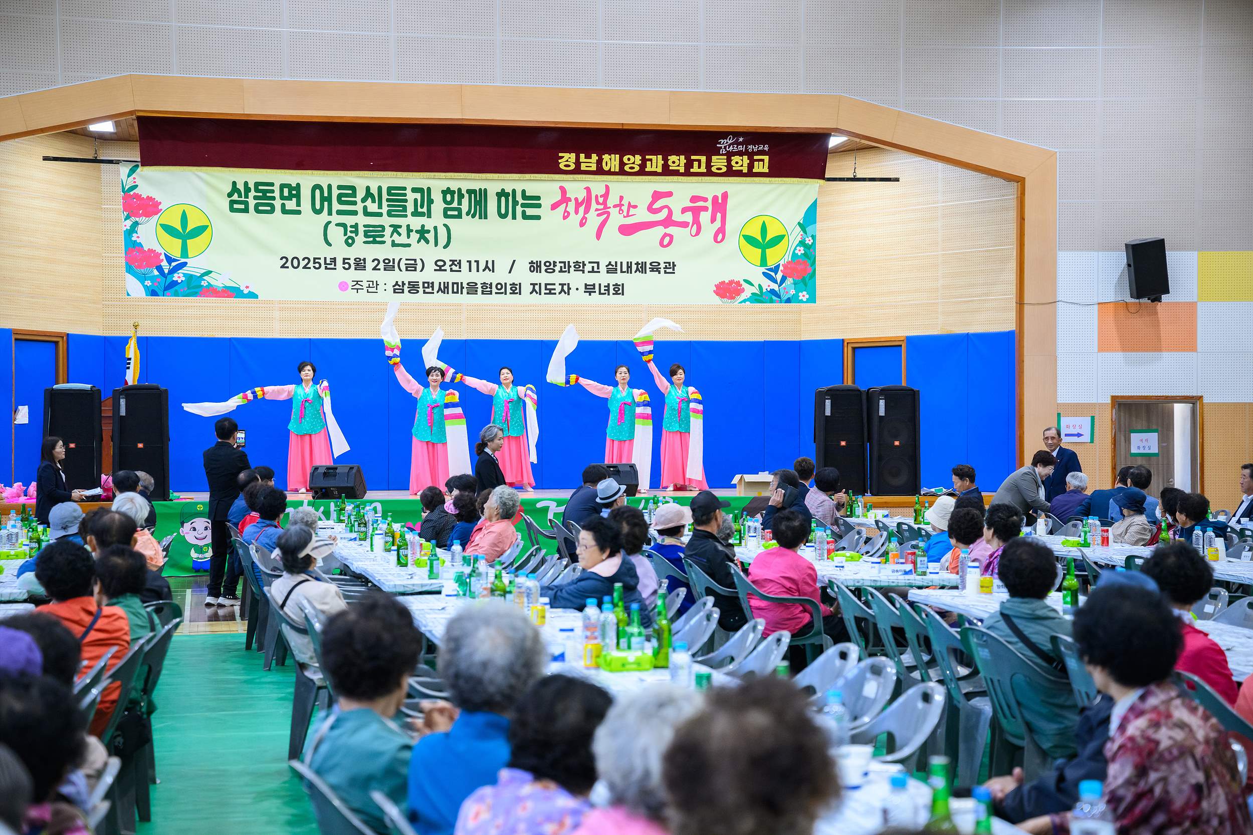 삼동면 새마을, 행복한 동행 경로잔치 개최