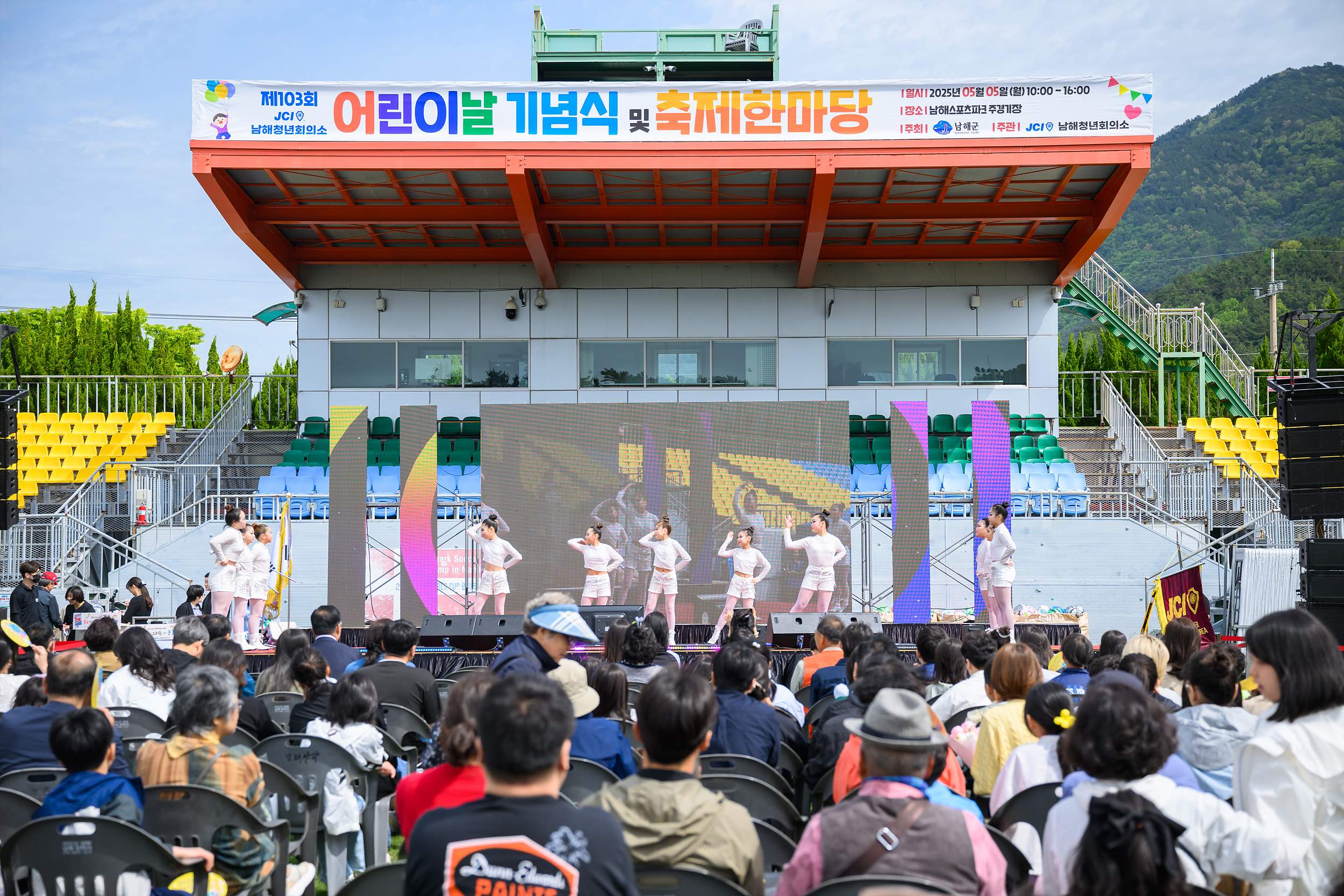 남해군 제103회 어린이날 기념식 및 축제한마당 성료