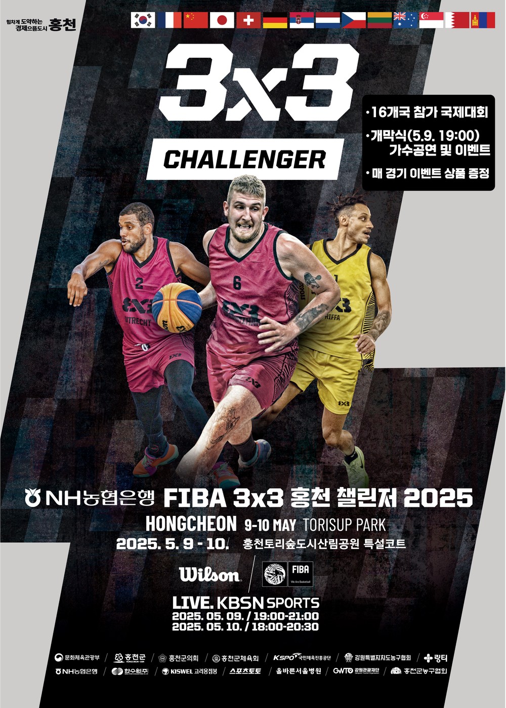 홍천군,‘FIBA 3X3 홍천챌린저 2025’국제대회 개최