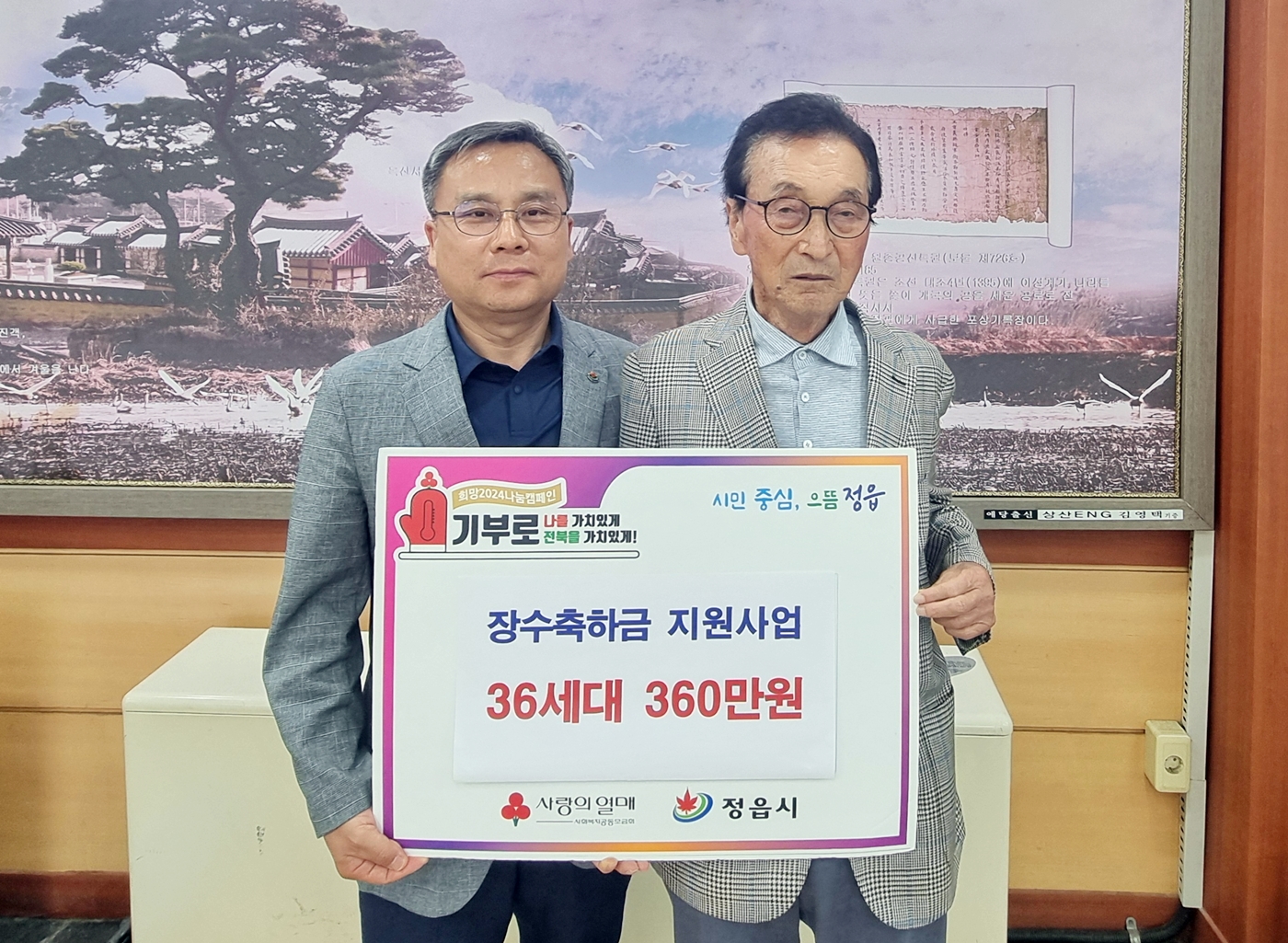 정읍 소성면, 어버이날 맞아 어르신들께 '장수축하금' 전달