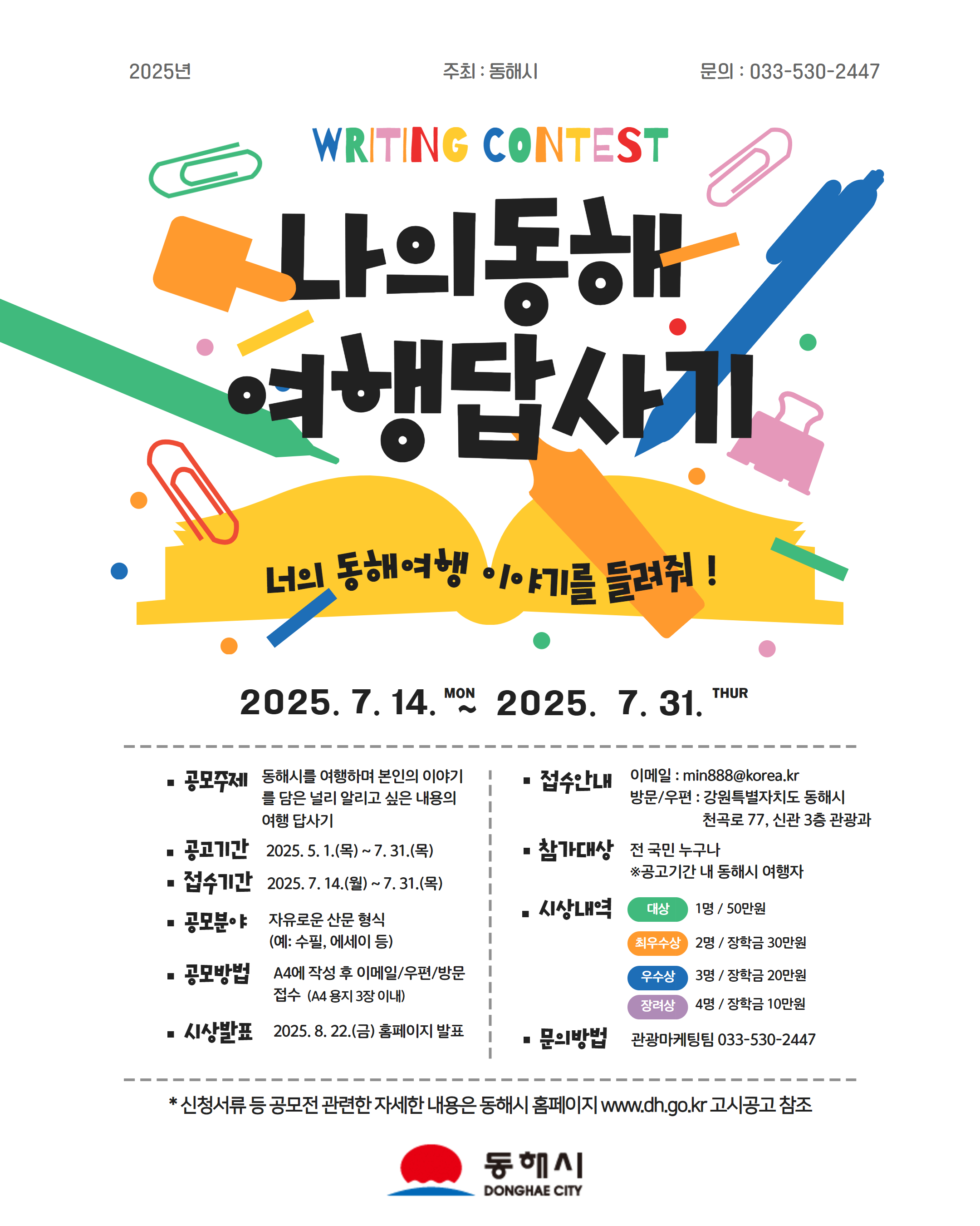 동해시, 여행자의 눈으로 찾는 숨은 동해 명소