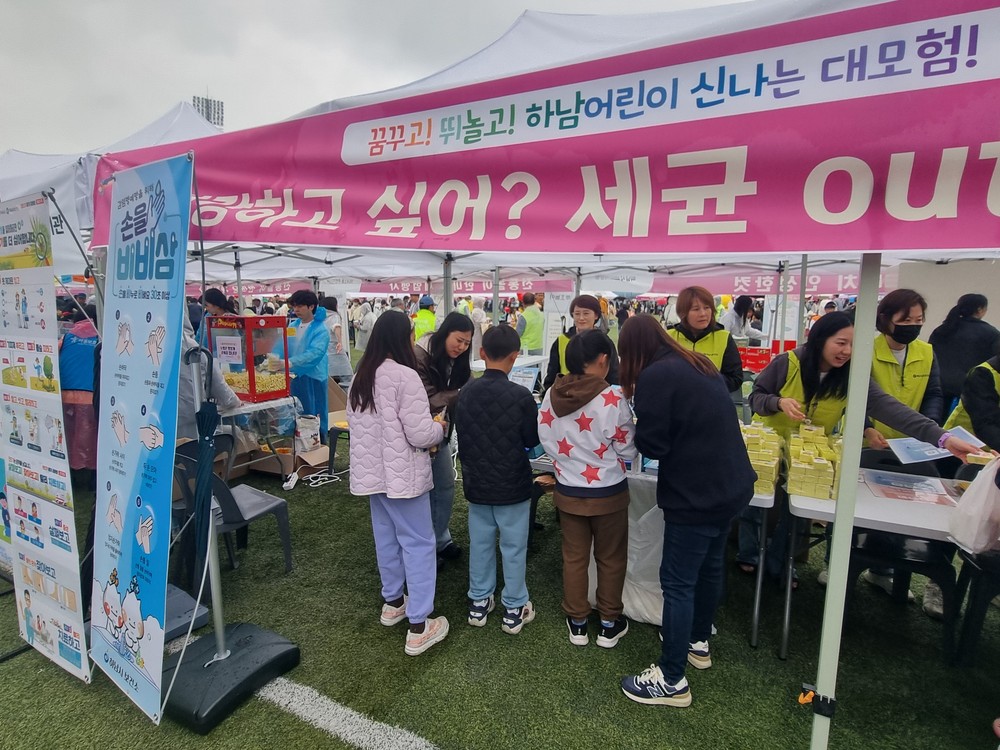 하남시, “손 씻고 건강 지켜요!”… 어린이날 감염병 예방 캠페인 ‘눈길’