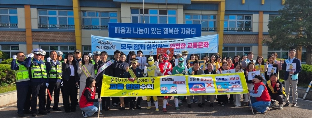 금산군, 어린이 교통안전을 위한 '빨간불 멈춰! 캠페인' 시행