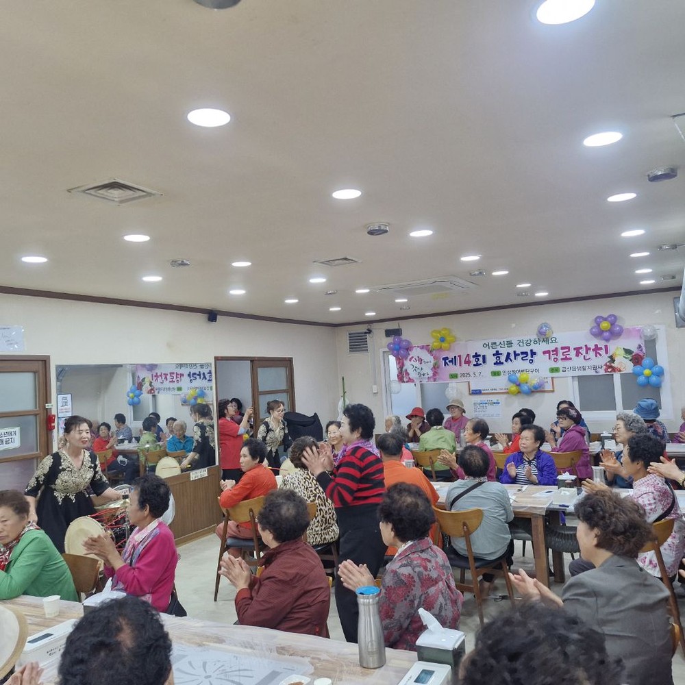 금산군 금산읍 생활지원사, 제14회 효(孝) 잔치 개최