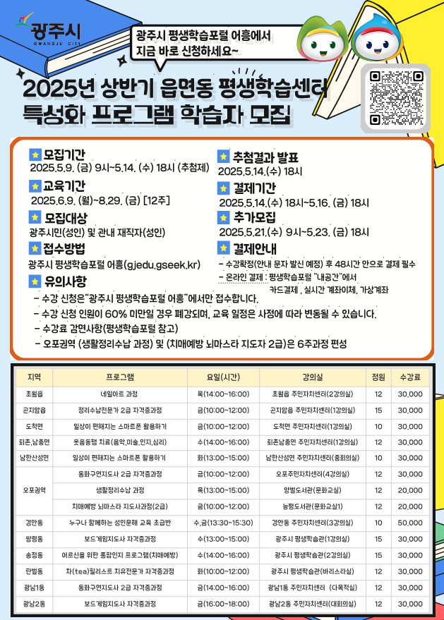 광주시, 상반기 읍면동 평생학습센터 특성화 프로그램 수강생 모집