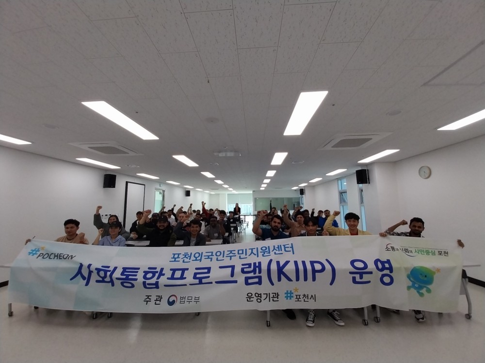 포천외국인주민지원센터, 2025년도 1학기 사회통합프로그램 성료