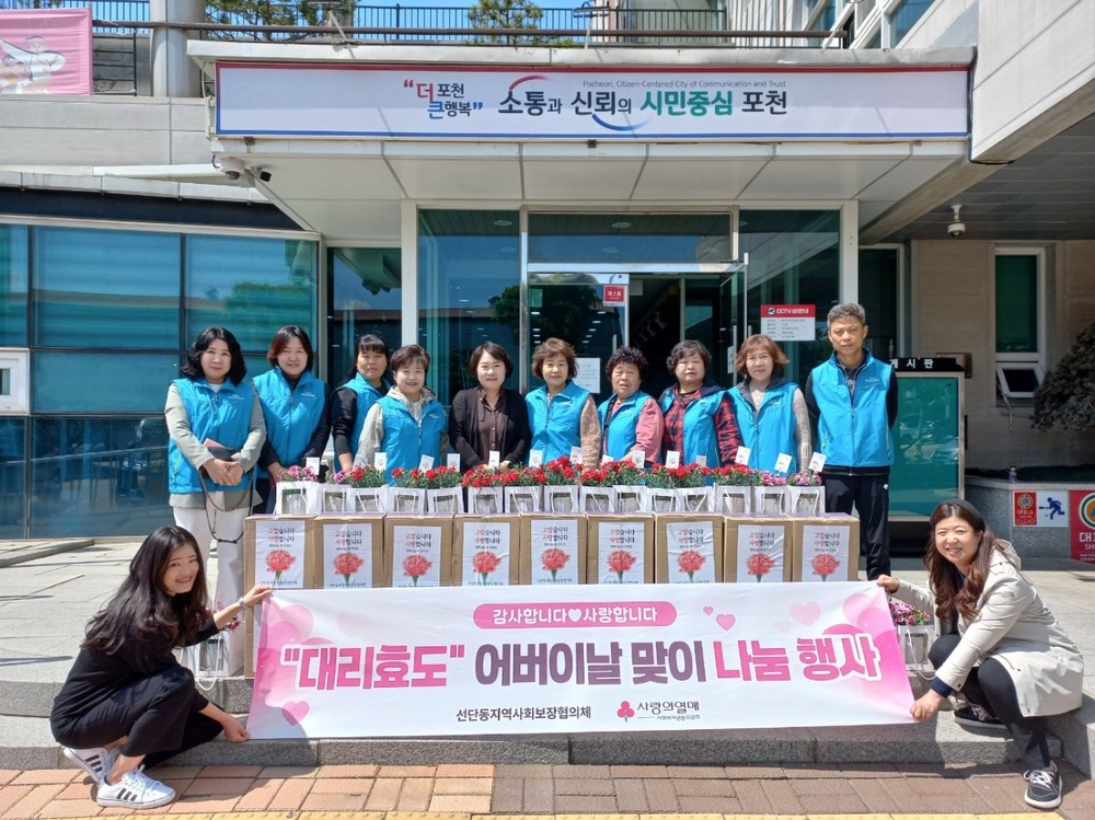 포천시 선단동 지역사회보장협의체, 어버이날 맞아 저소득층 어르신께 ‘대리효도’ 선물 전달