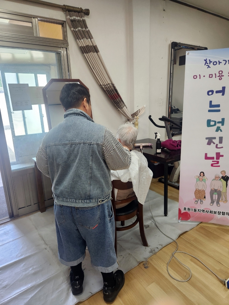 호원1동, 어버이날 맞이 이‧미용 봉사‘어느 멋진 날’실시